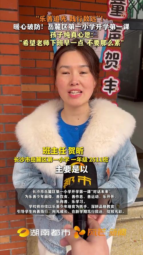 长沙市岳麓区第一小学