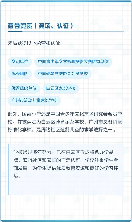 广州市白云区国泰小学