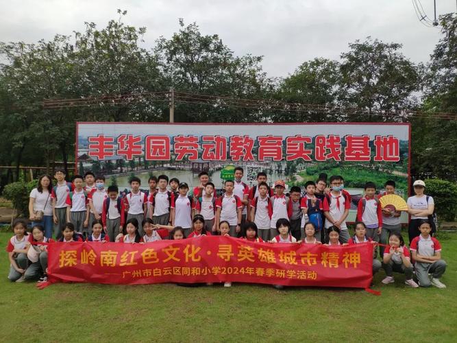 广州市白云区国泰小学