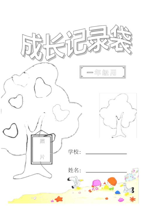 小学生成长记录袋模板