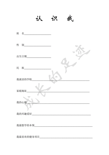 小学生成长记录袋模板