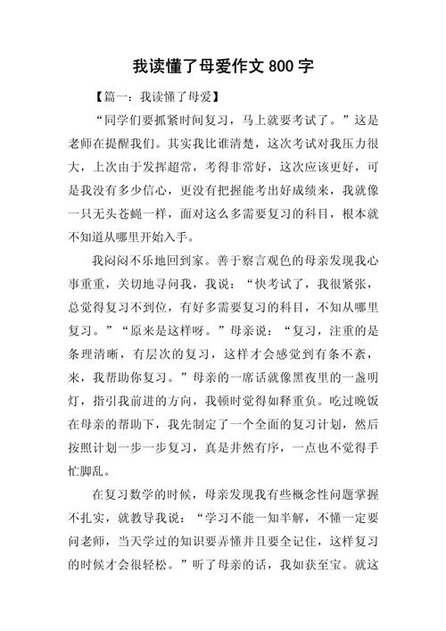 初中作文 我理解了妈妈