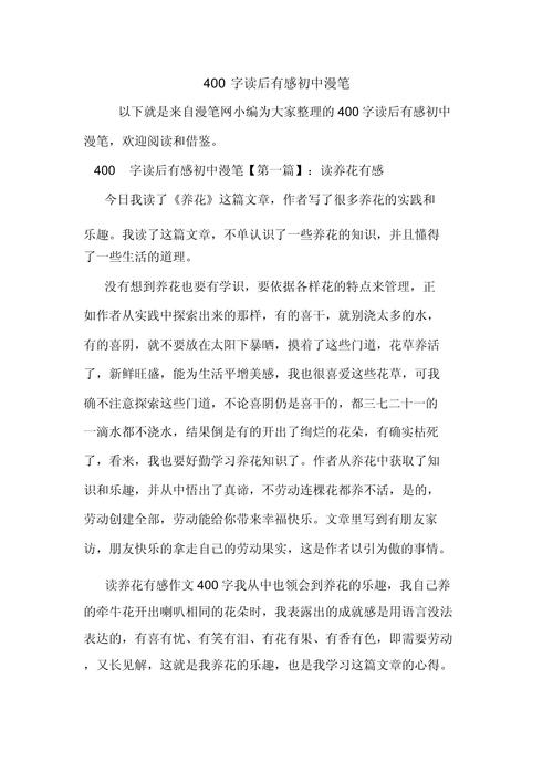 进入初中的感想400字