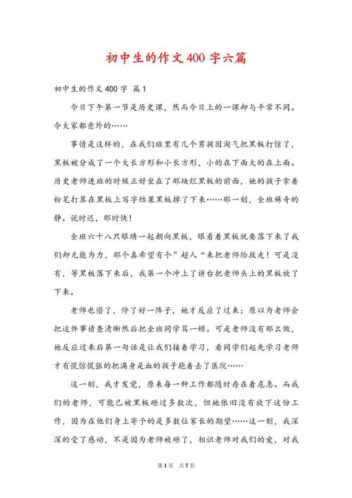 进入初中的感想400字