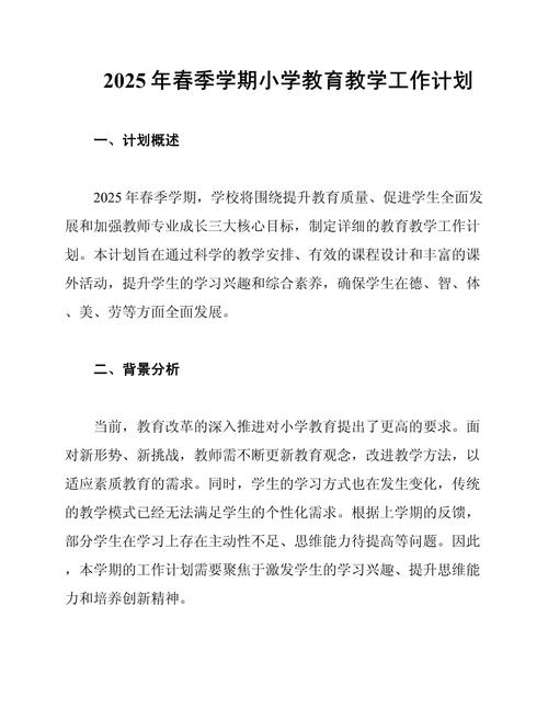 农村小学学校工作计划