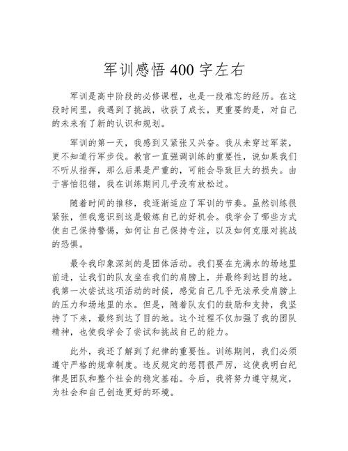 初中的军训感受400字
