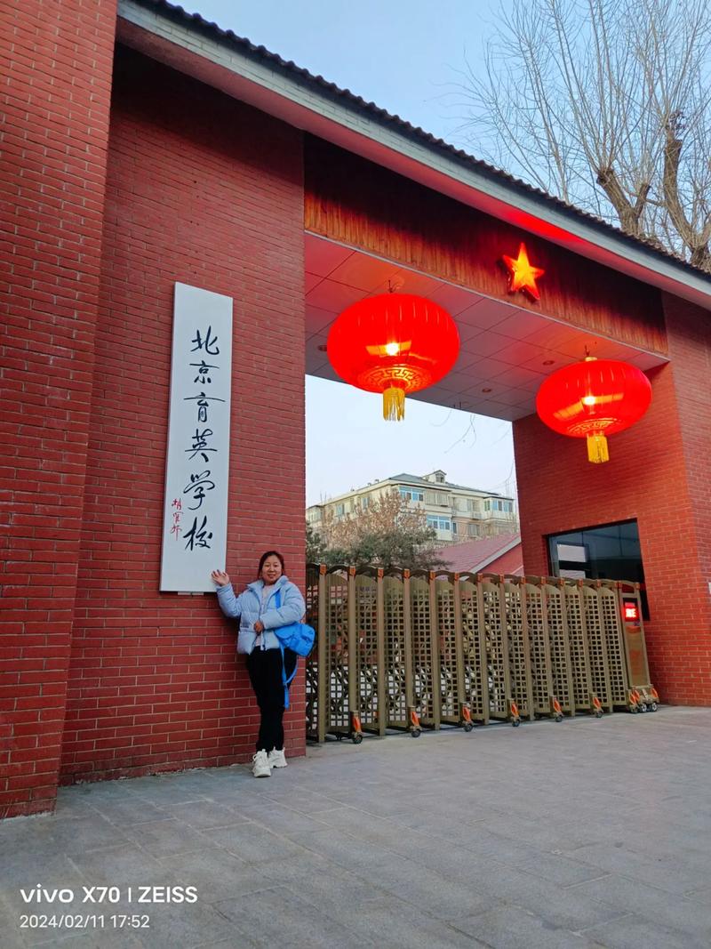 北京复兴门外第一小学