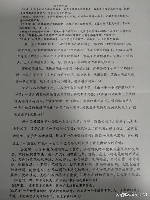 家乡的秋天作文初中作文