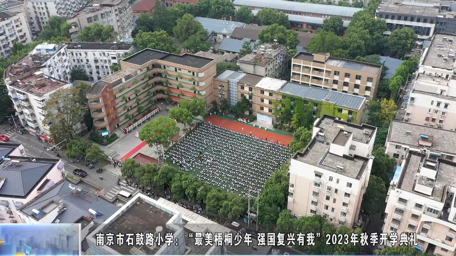 南京石鼓路小学怎么样