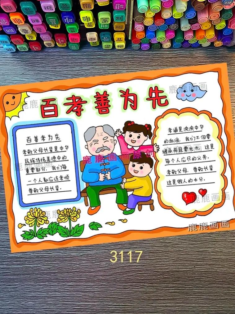 小学生道德手抄报内容