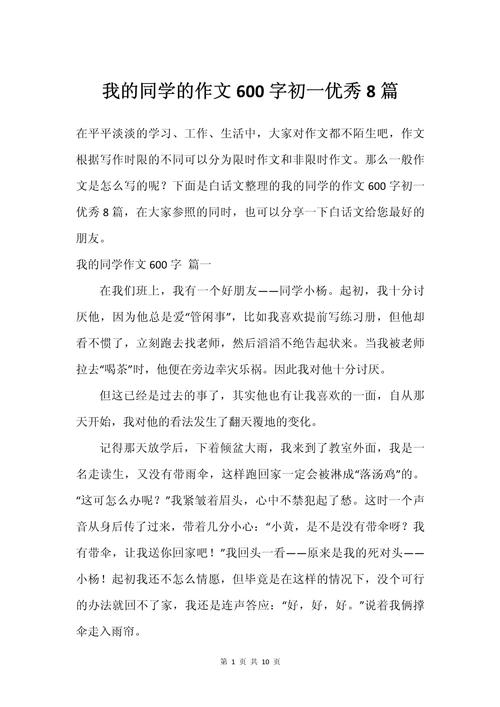 初中同学的作文600字