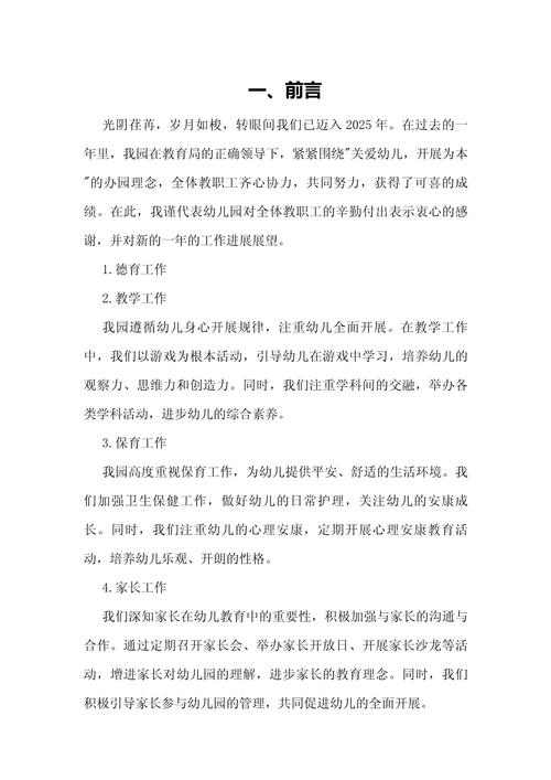 早教年度总结2025