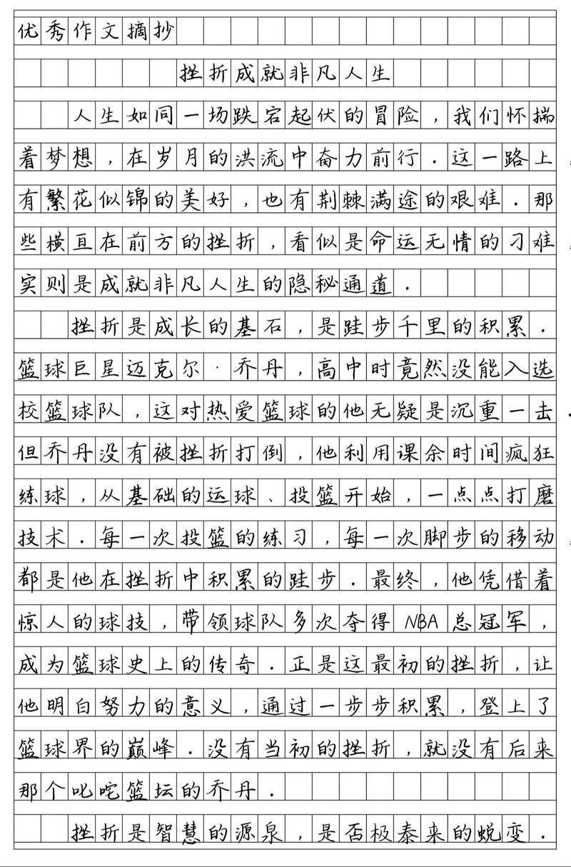 有关挫折的优秀文章初中