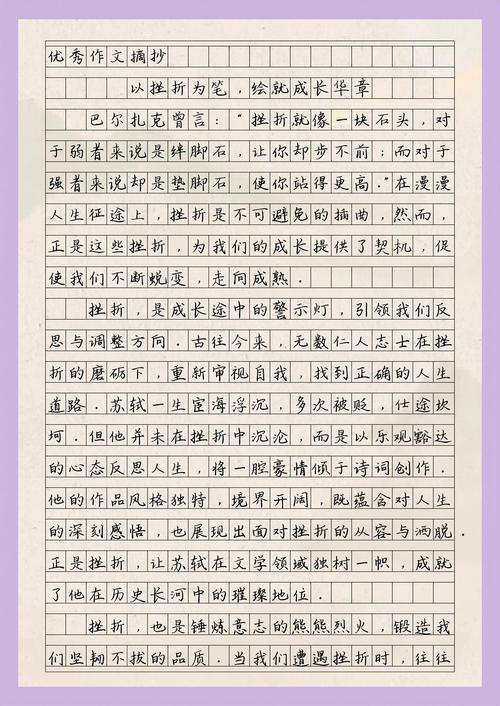 有关挫折的优秀文章初中