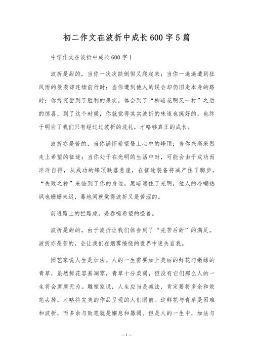 有关挫折的优秀文章初中