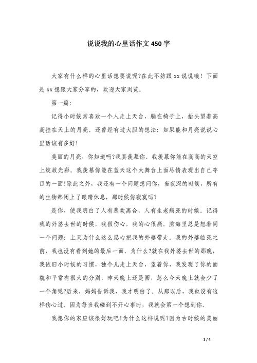 心里早想说的话初中作文