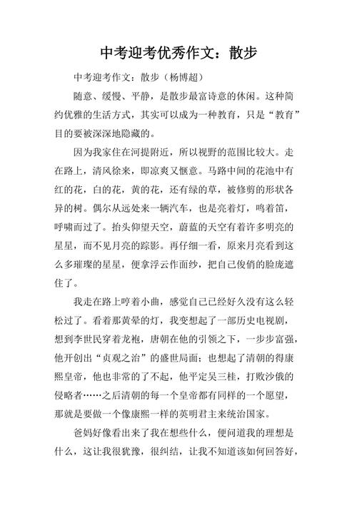 散步的作文400字初中