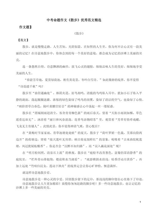 散步的作文400字初中