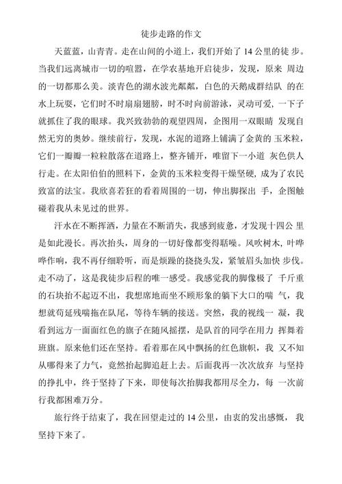 散步的作文400字初中