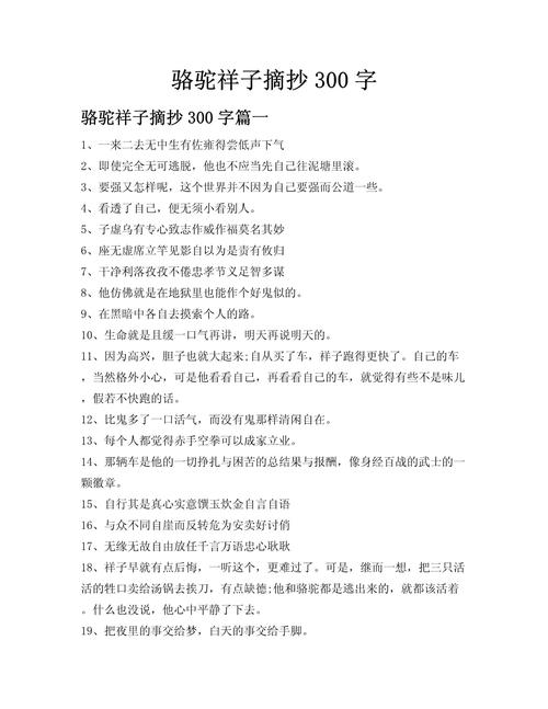 初中摘抄300字20篇