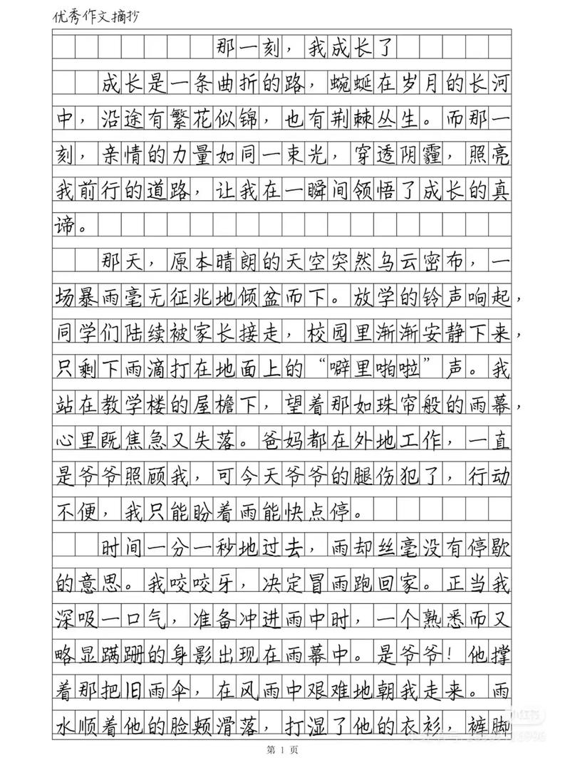 刚上初中作文450左右