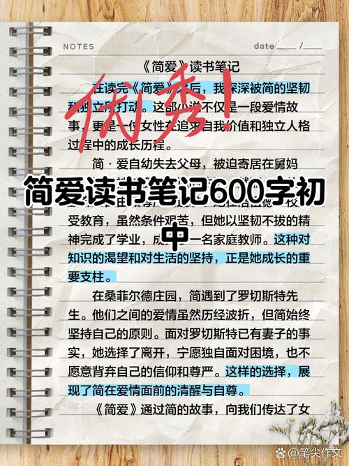 好书我推荐600字初中