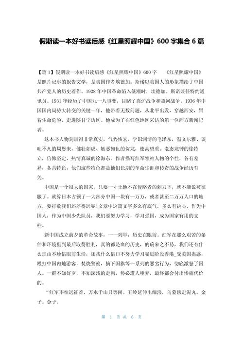 好书我推荐600字初中