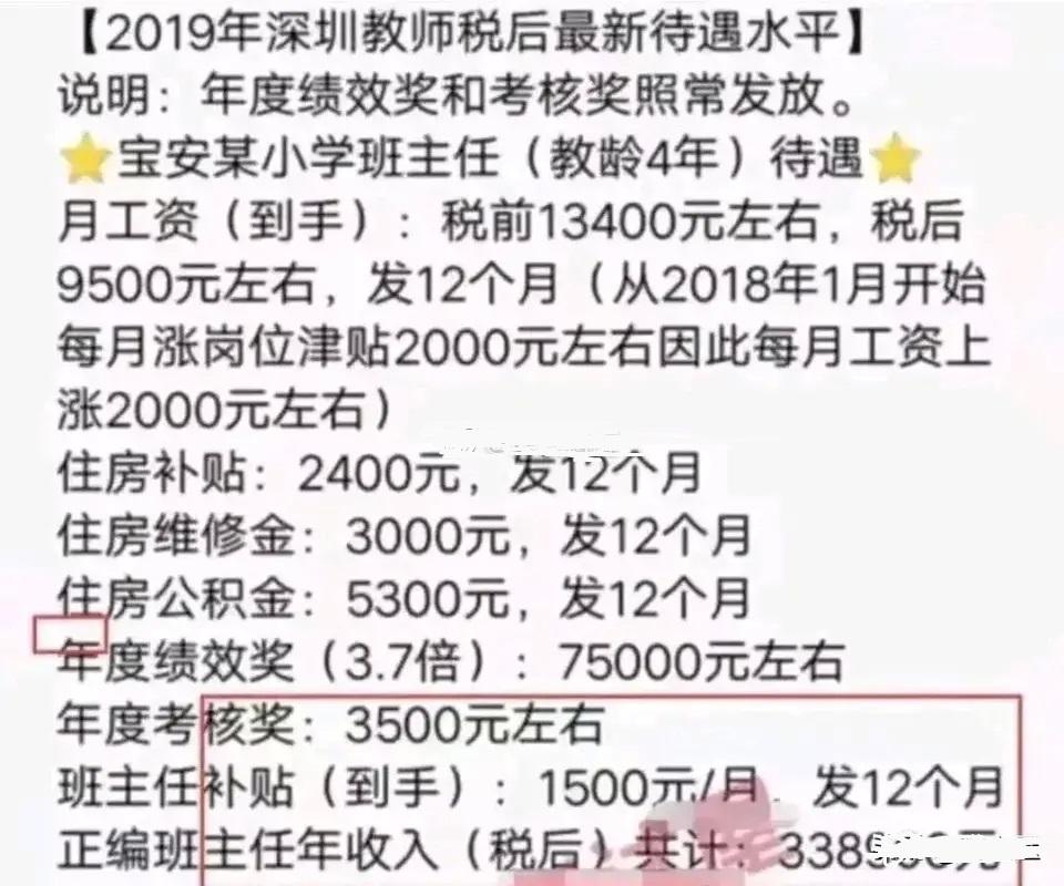 深圳公办小学教师工资