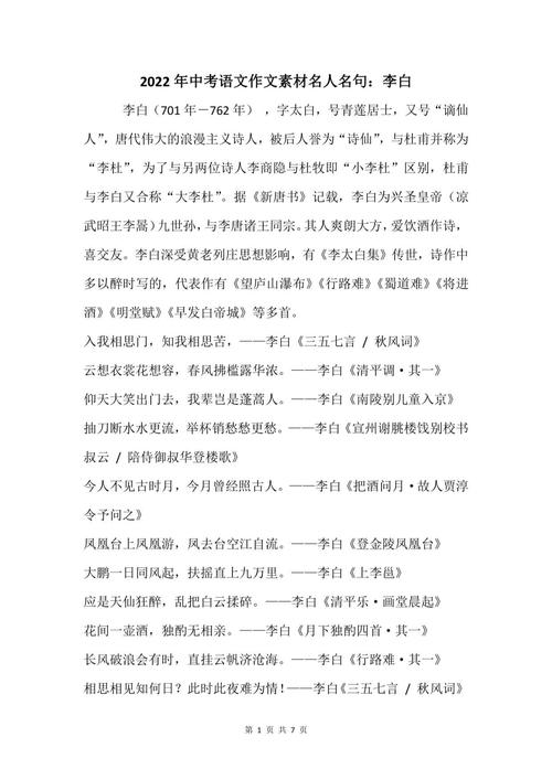 关于对李白的认识_初中