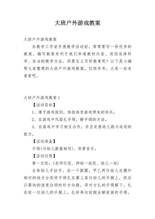 早教 户外探索 教案