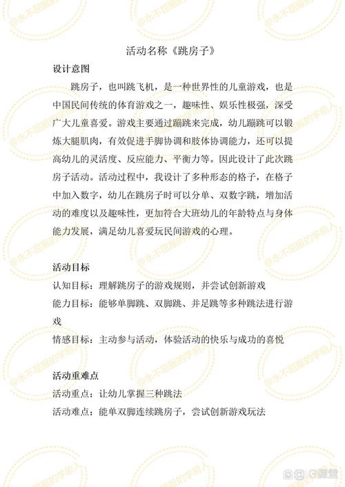 早教 户外探索 教案