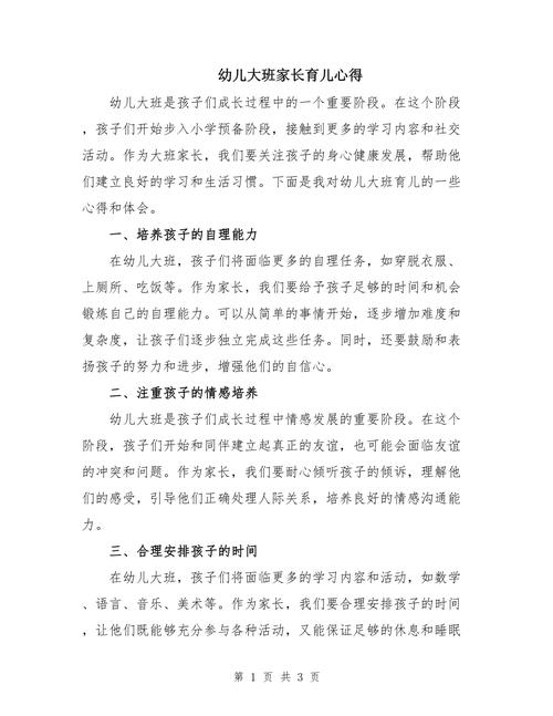 幼儿早教 家长感受