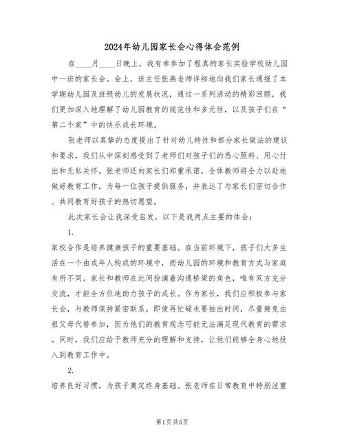 幼儿早教 家长感受