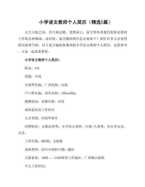 小学教师个人工作简历