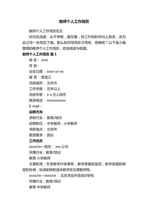 小学教师个人工作简历