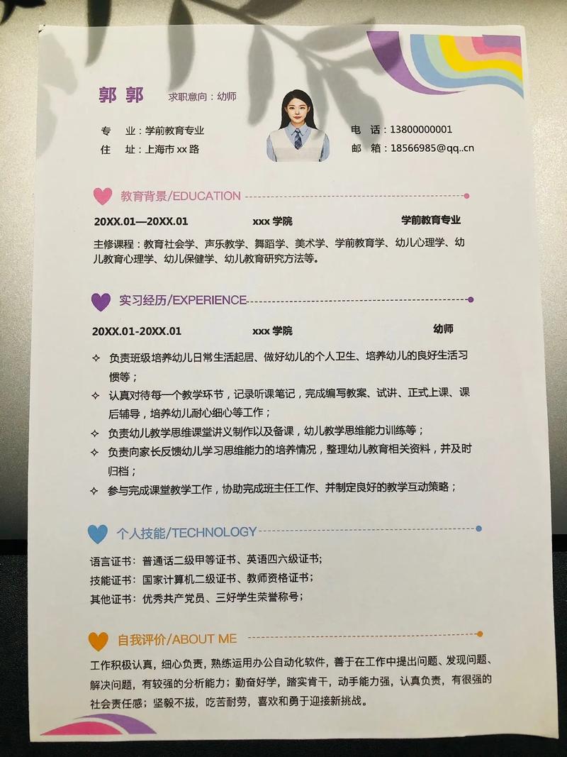 小学教师个人工作简历