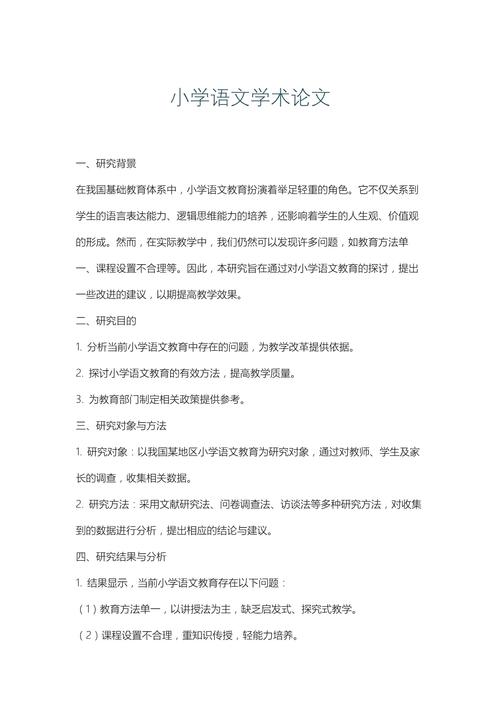 小学语文教师论文题目