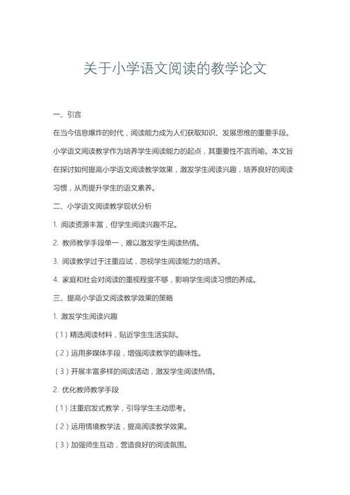 小学语文教师论文题目