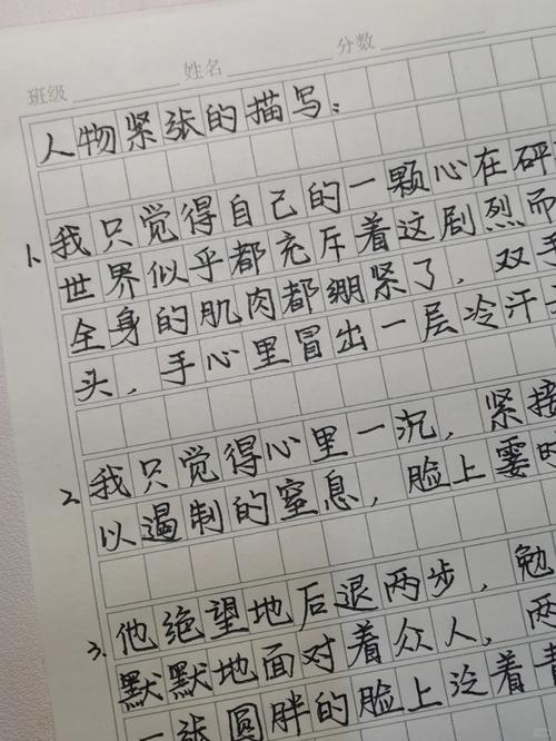 这天我特别紧张初中作文