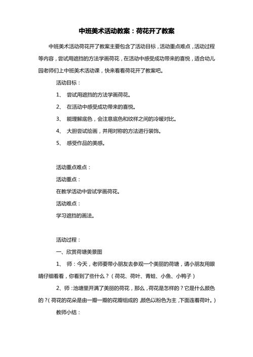早教活动教案 美术