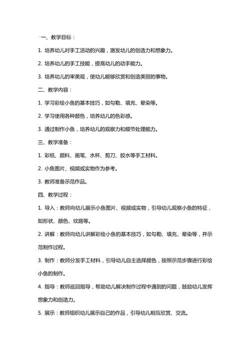 早教活动教案 美术