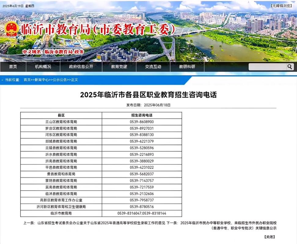 临沂早教排名2025