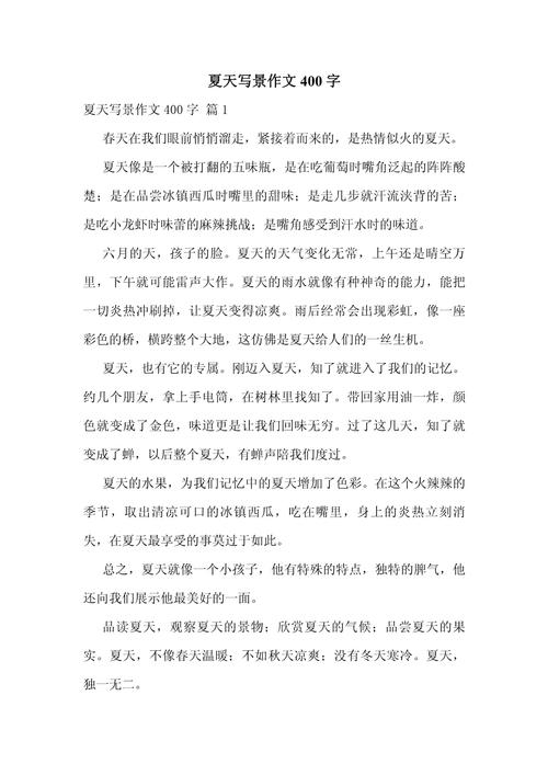 关于清凉夏季的作文初中