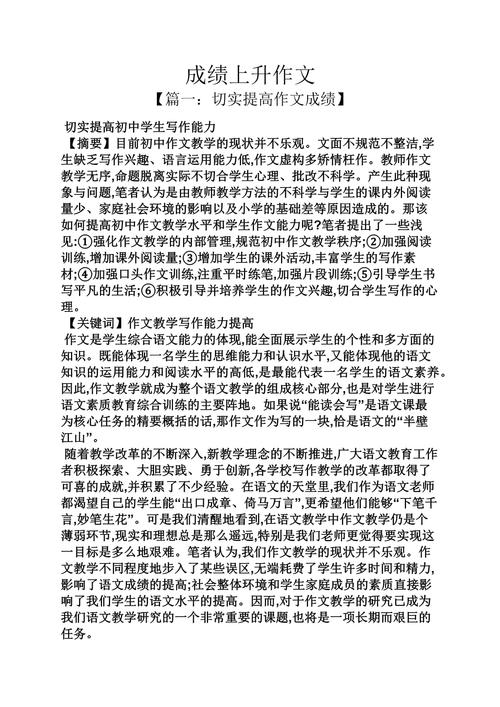 今天出成绩了 初中作文