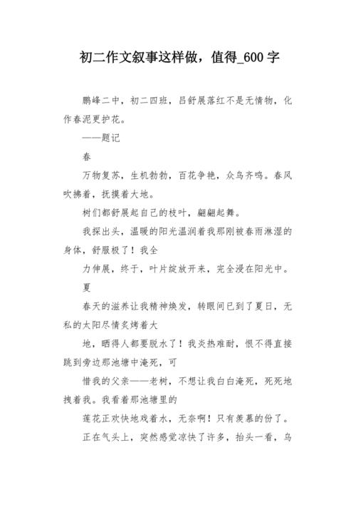 这样做值得初中700字