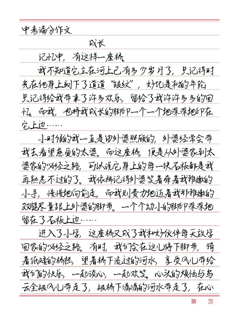 初中成长的作文650字