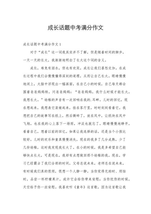 初中成长的作文650字