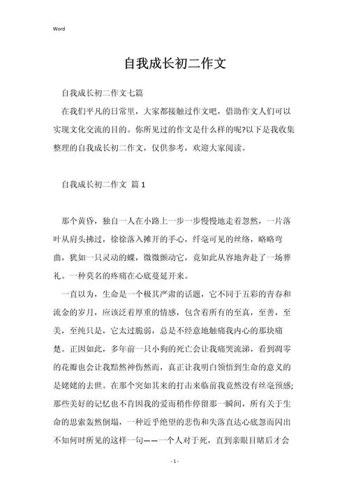 初中成长的作文650字