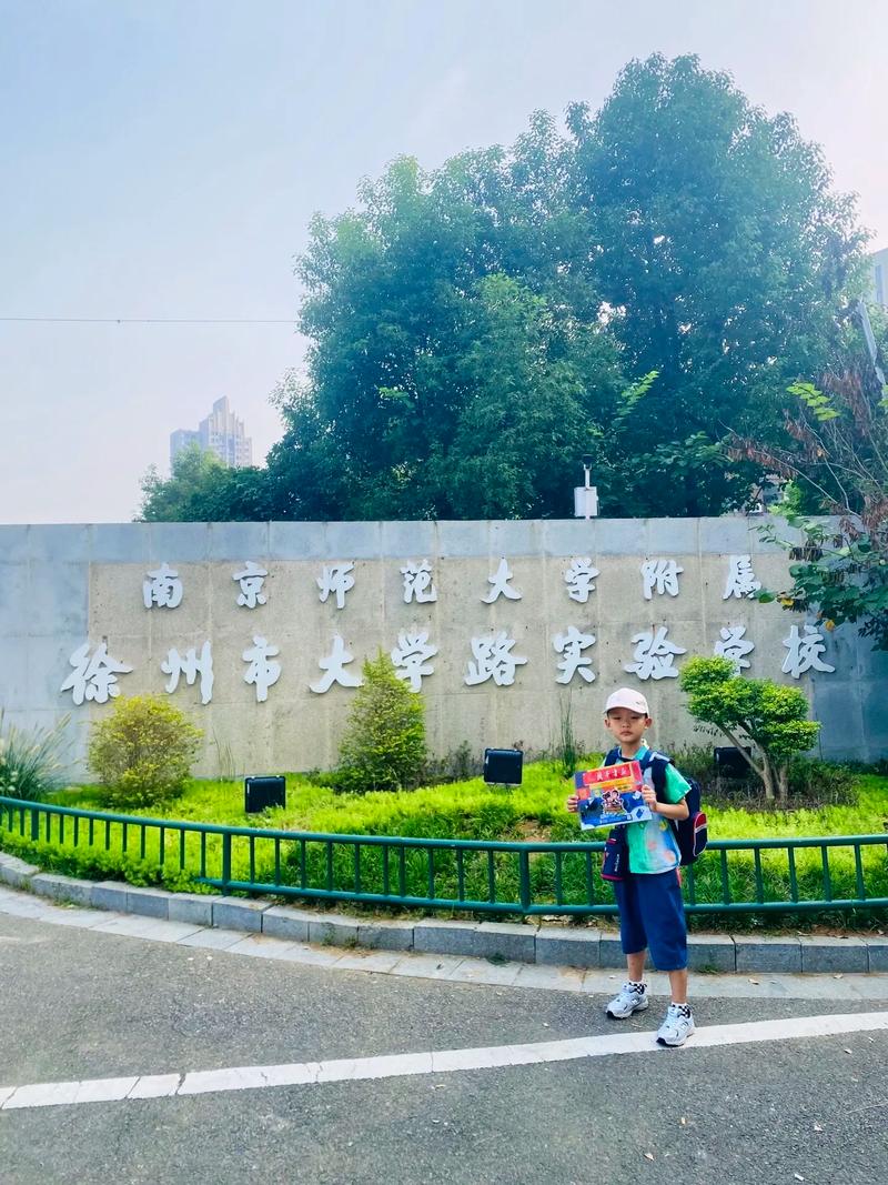 重庆师范大学附属小学