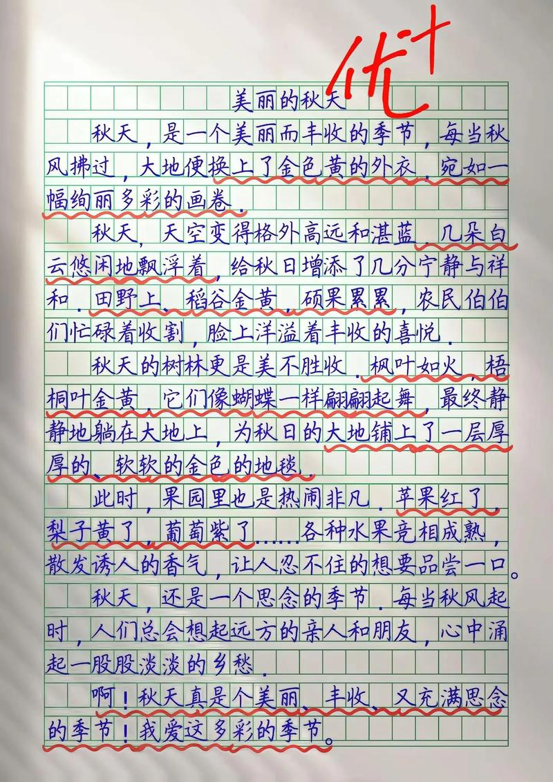 小学生关于秋天的文章